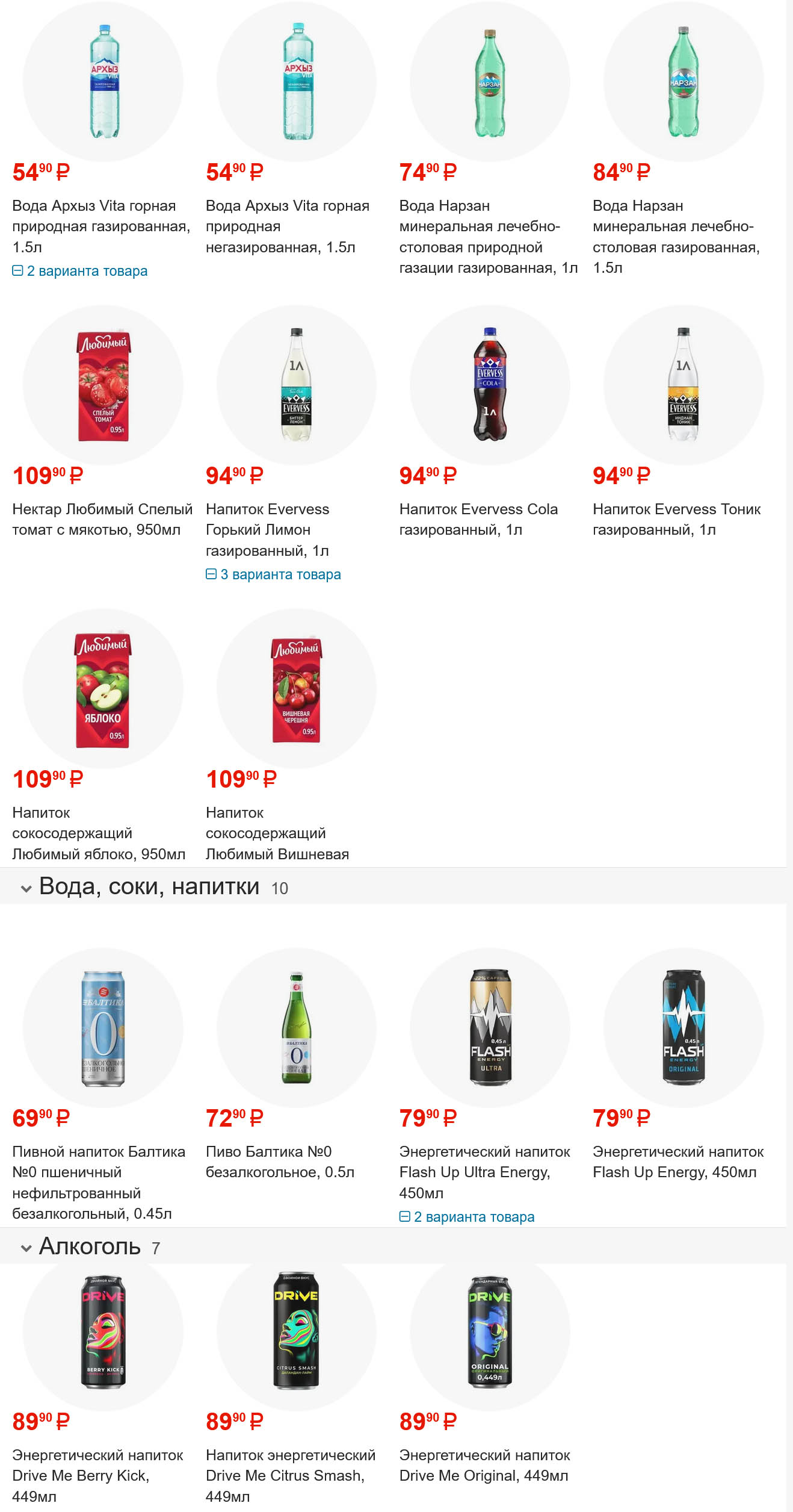 Вода Архыз от 54р, напитки Evervess 94р, пиво Балтика 0% от 69р. Энергетики Flash Up и Drive Me от 79р.